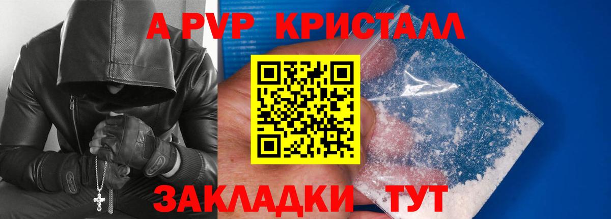 A PVP кристаллы  Альфа ПВП Crystall  Зеленокумск  Вход с VPN 