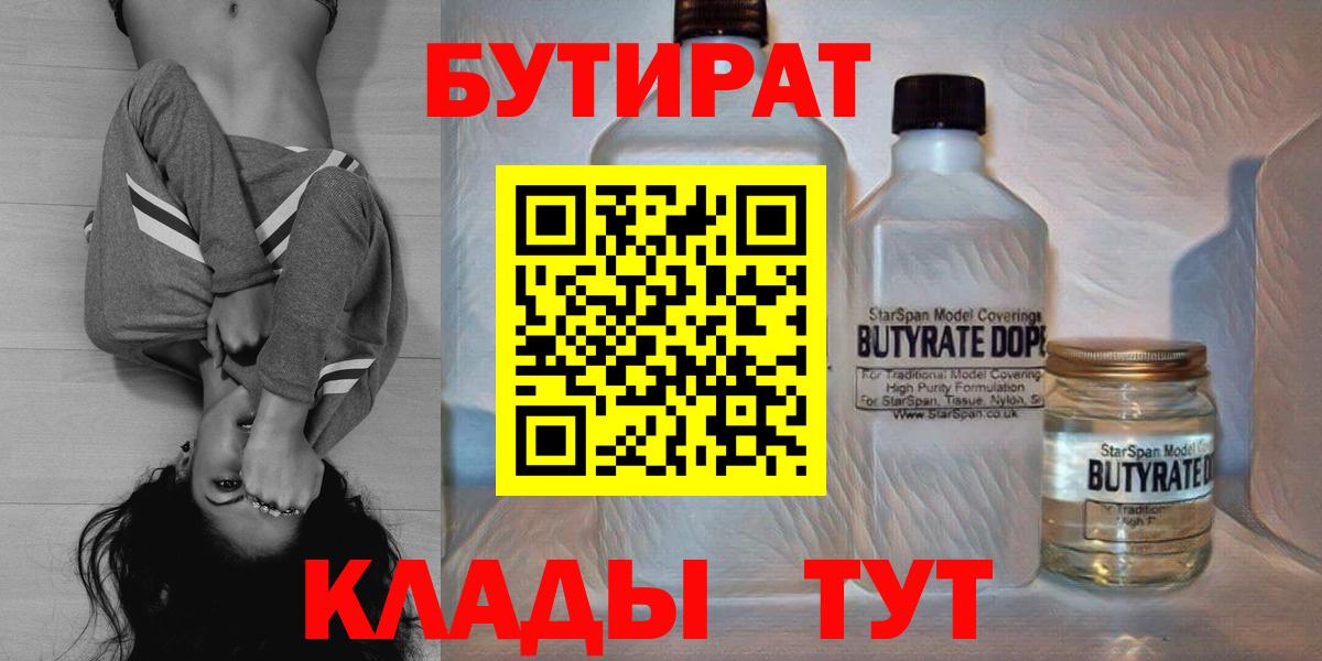 БУТИРАТ GHB Зеленокумск