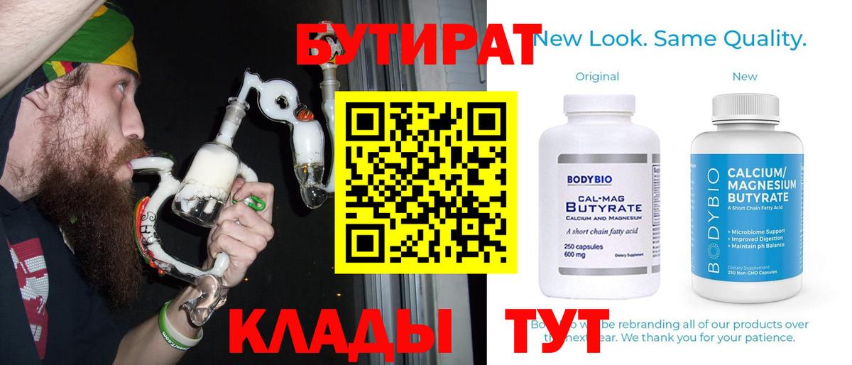 Зеленокумск  БУТИРАТ  Вход с VPN  БУТИРАТ GHB 