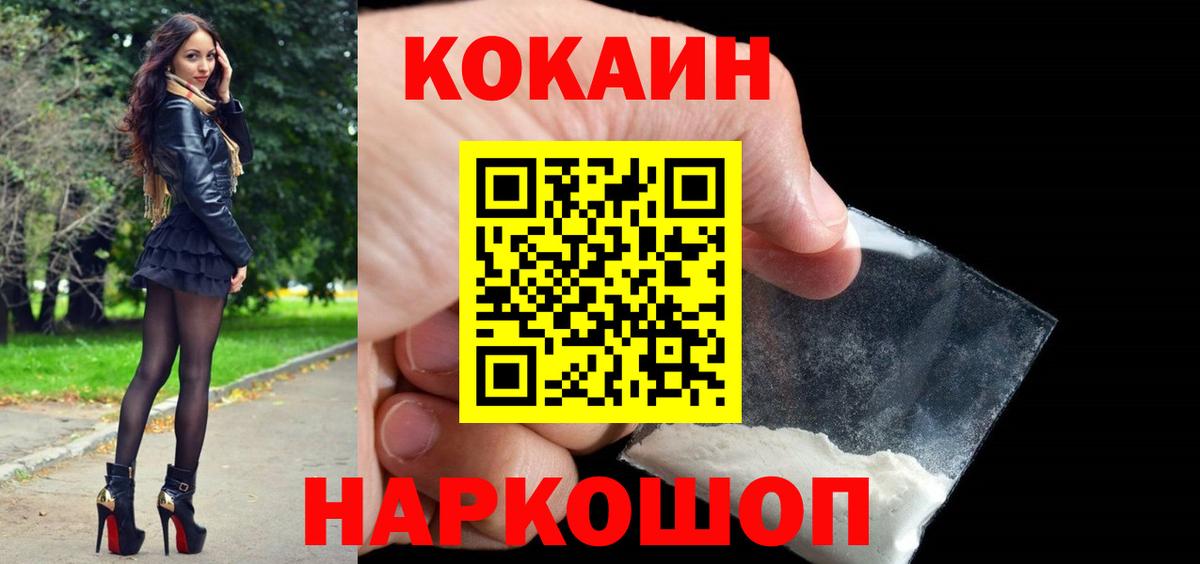 Зеленокумск  COCAIN  Вход с VPN  КОКАИН 99%  COCAIN 97% 