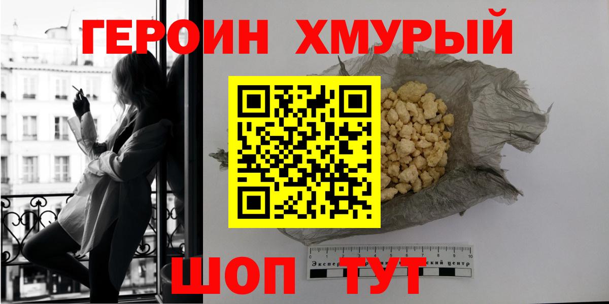 Героин гречка  Вход с VPN  Зеленокумск 