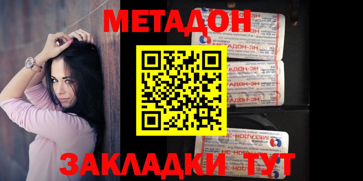 МЕТАДОН кристалл  Метадон VHQ  Вход с VPN  Зеленокумск 