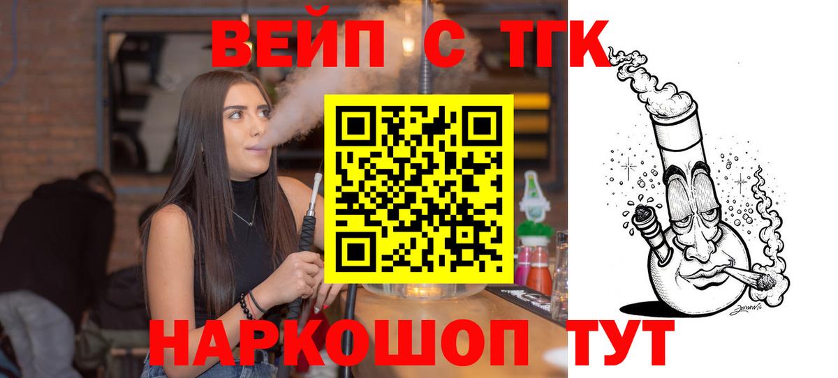 ТГК вейп с тгк  Вход с VPN  Зеленокумск 